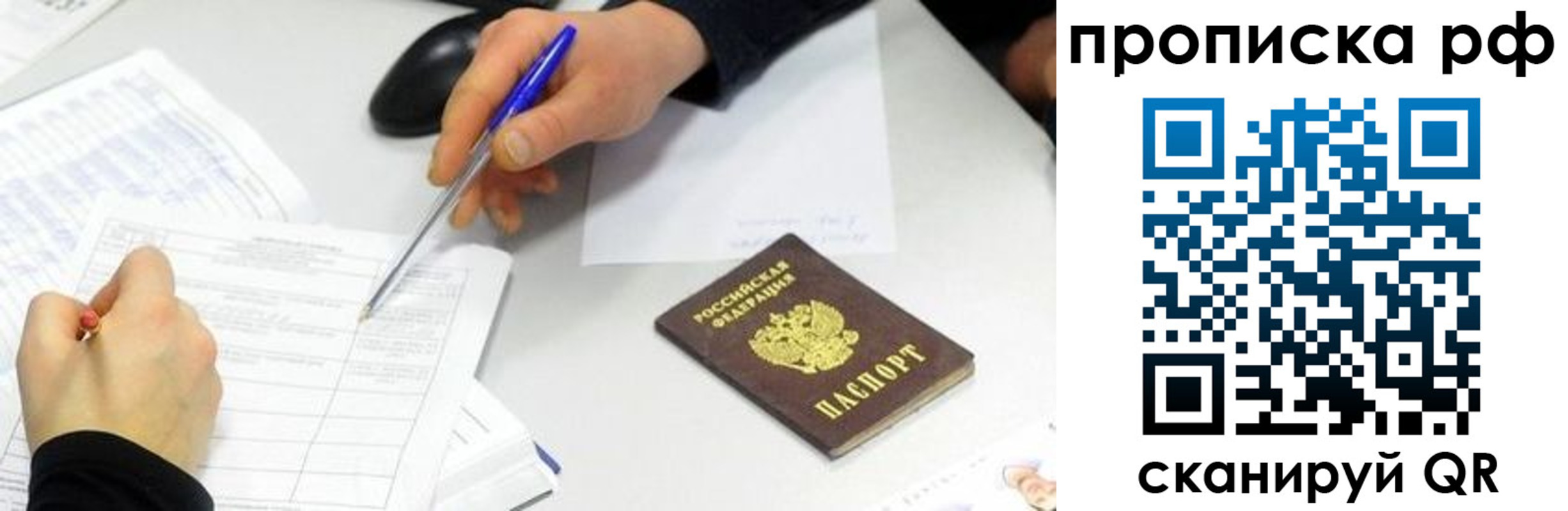 прописка штамп в Биробиджане
