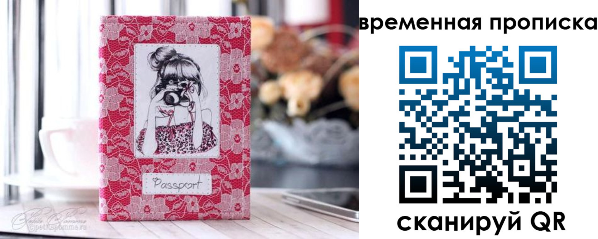 прописка в квартире в Биробиджане
