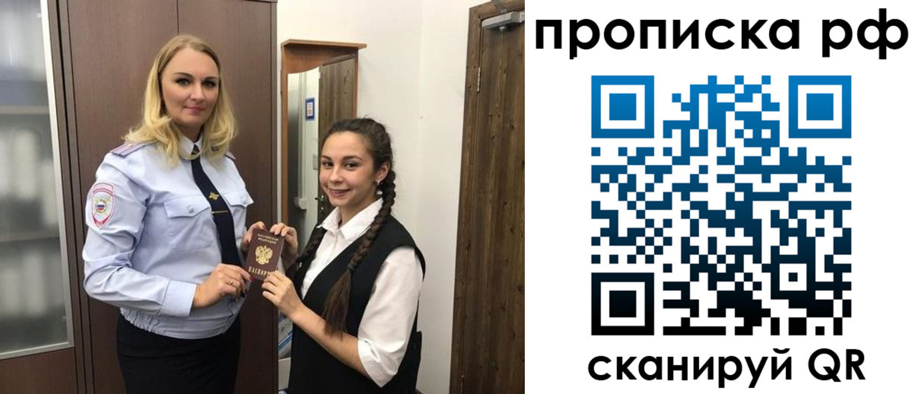 прописка поиск в Биробиджане
