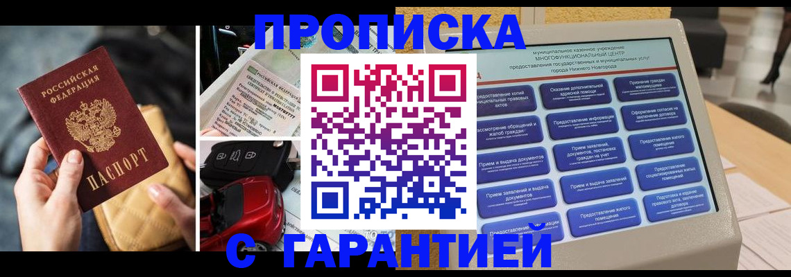 временная регистрация адрес в Биробиджане